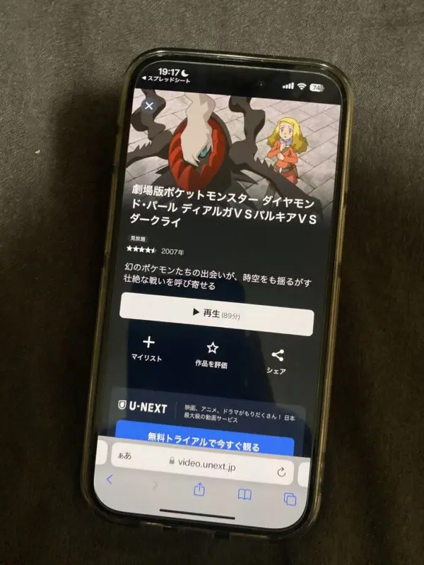 劇場版ポケットモンスター アドバンスジェネレーション ポケモンレンジャーと蒼海の王子 マナフィ　unext