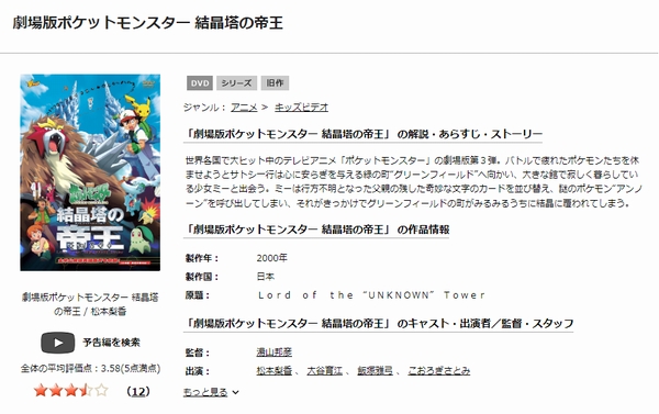 劇場版ポケットモンスター 結晶塔の帝王 ENTEI　tsutaya discas