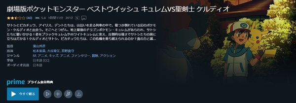 劇場版ポケットモンスター ベストウイッシュ キュレムVS聖剣士 ケルディオ　amazon