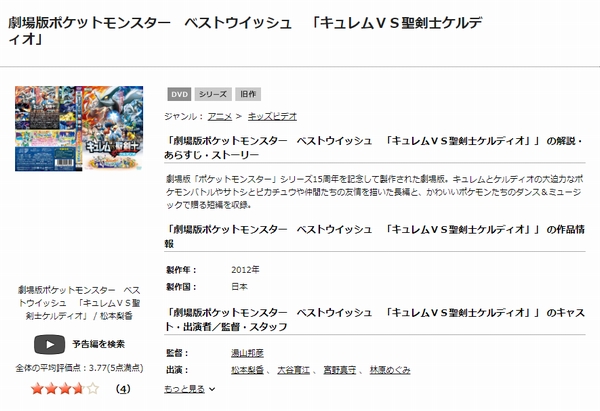 劇場版ポケットモンスター ベストウイッシュ キュレムVS聖剣士 ケルディオ　tsutaya discas