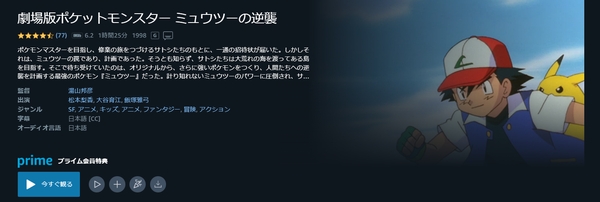 劇場版ポケットモンスター ミュウツーの逆襲　amazon