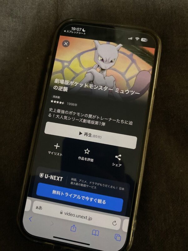 劇場版ポケットモンスター ミュウツーの逆襲　unext