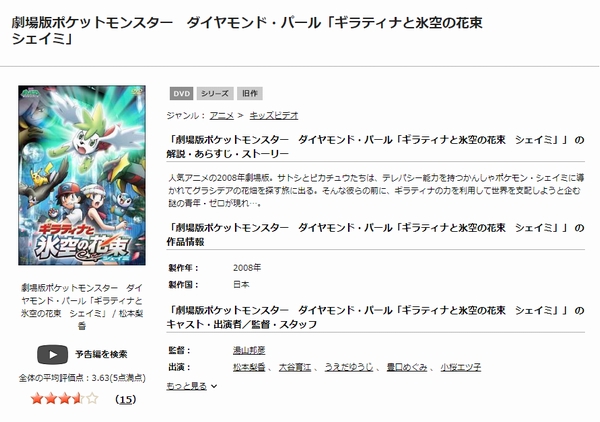 劇場版ポケットモンスター ダイヤモンド&パール ギラティナと氷空の花束 シェイミ　tsutaya discas