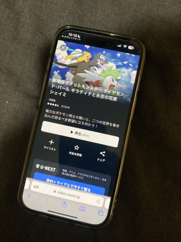 劇場版ポケットモンスター ダイヤモンド&パール ギラティナと氷空の花束 シェイミ　unext