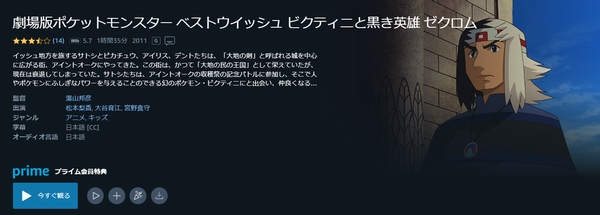 劇場版ポケットモンスター ベストウイッシュ ビクティニと黒き英雄 ゼクロム　amazon