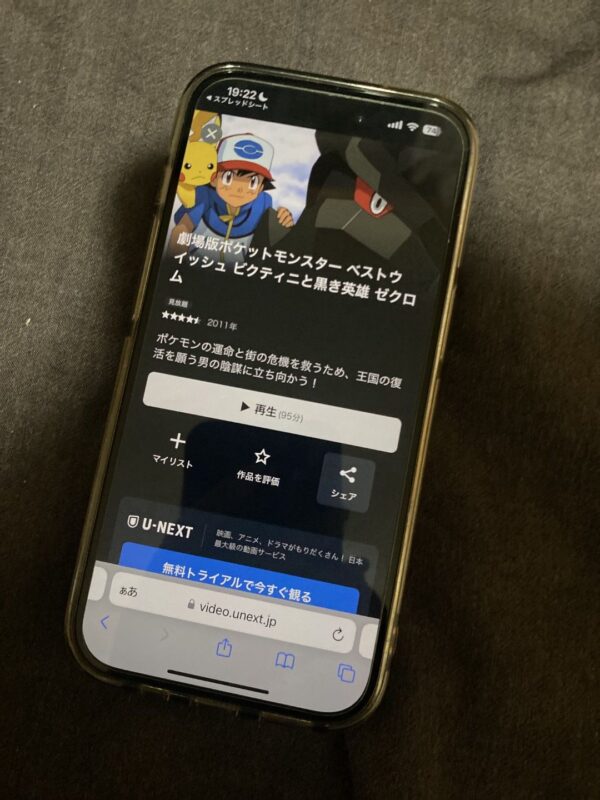 劇場版ポケットモンスター ベストウイッシュ ビクティニと黒き英雄 ゼクロム　unext