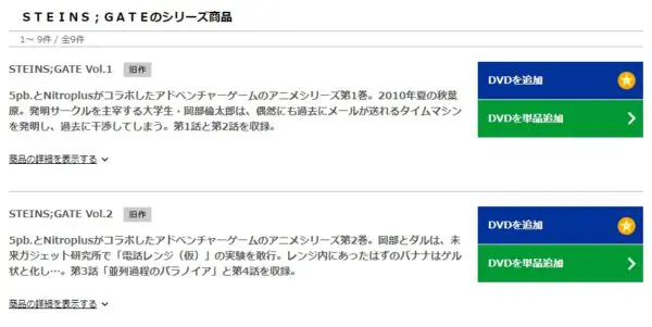 STEINS;GATE tsutaya