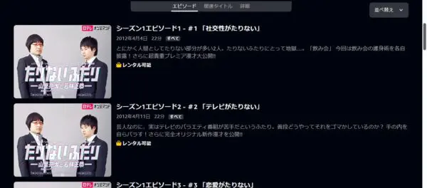 たりないふたり －山里亮太と若林正恭－ | VODスーパー