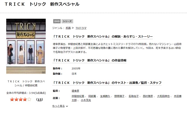 トリック新作スペシャル | VODスーパー！セレクション