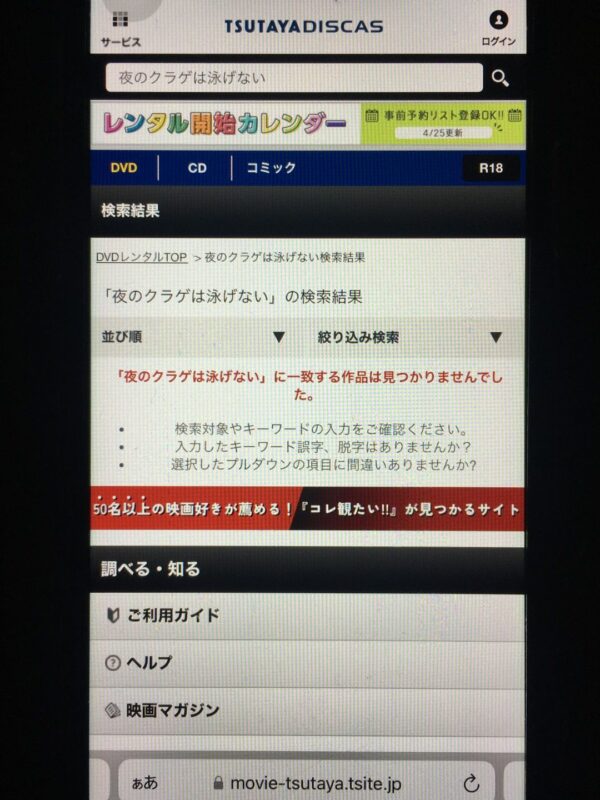 夜のクラゲは泳げない　tsutaya discas