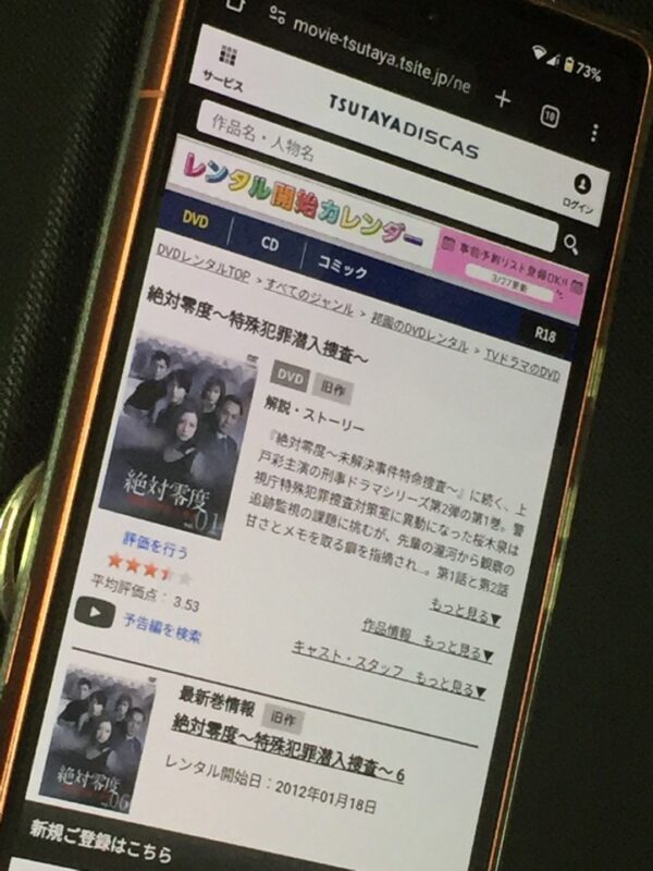 絶対零度〜特殊犯罪潜入捜査〜 シーズン2　tsutaya discas