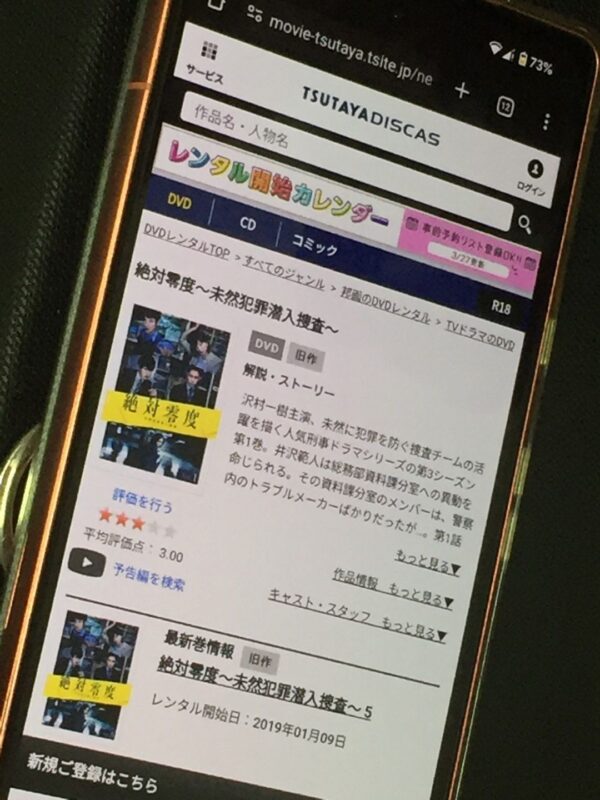 絶対零度〜未然犯罪潜入捜査〜 シーズン3 tsutaya discas