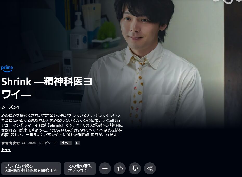 Shrink(シュリンク)―精神科医ヨワイ― | VODスーパー！セレクション