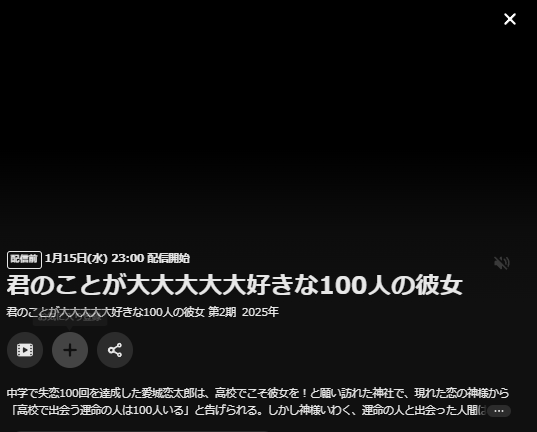 君のことが大大大大大好きな100人の彼女 2期 | VODスーパー！セレクション, 画像サイズ:537x432
