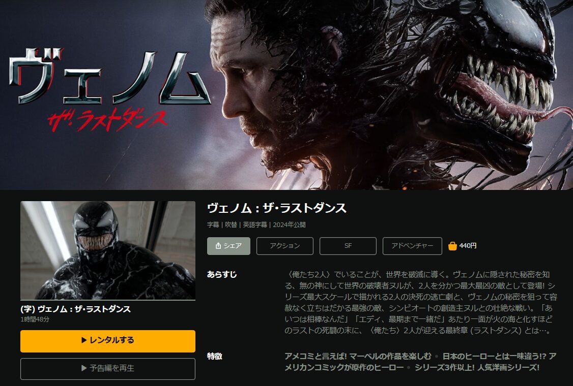 ヴェノム：ザ・ラストダンス | VODスーパー！セレクション