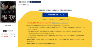 報復TSUTAYA DISCAS