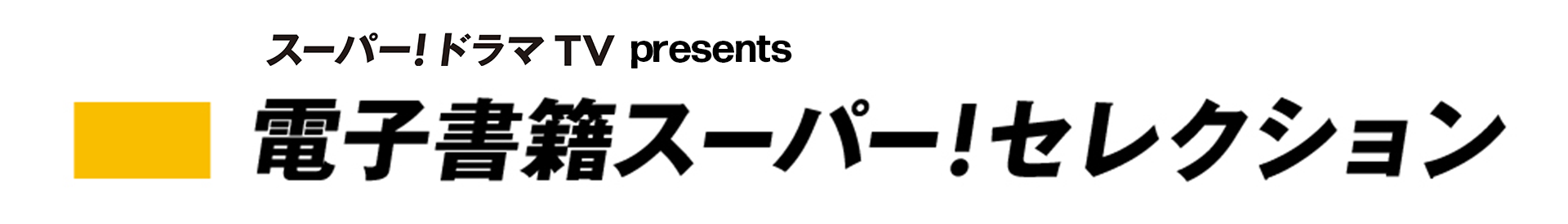 漫画僕のヒーローアカデミアを全巻無料で読めるアプリやサイトはどこなのか調査した結果 電子書籍スーパー セレクション