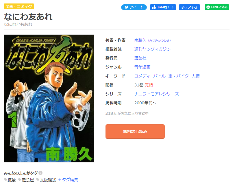 漫画なにわ友あれを全巻無料で読めるアプリやサイトはどこなのか調査した結果 電子書籍スーパー セレクション