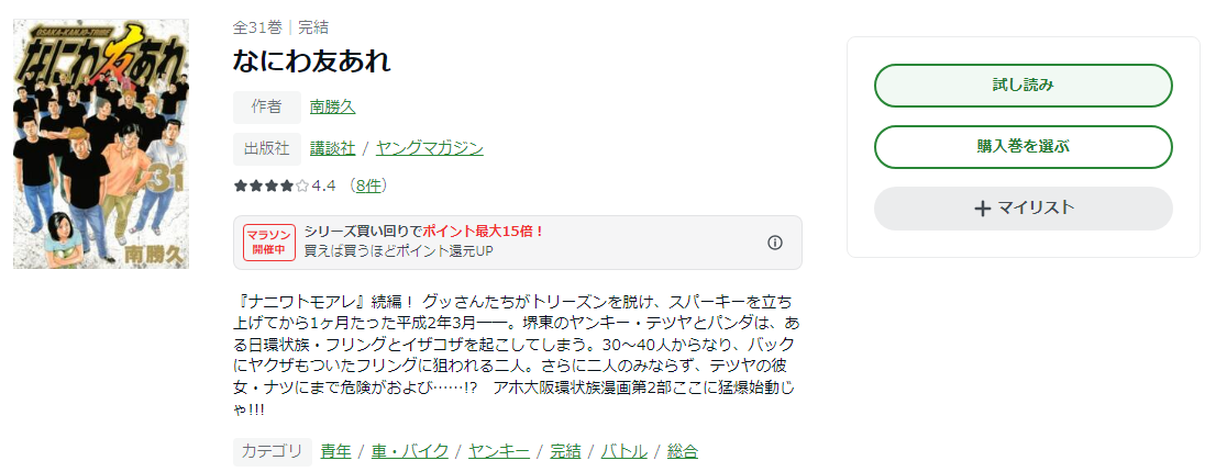 漫画なにわ友あれを全巻無料で読めるアプリやサイトはどこなのか調査した結果 電子書籍スーパー セレクション