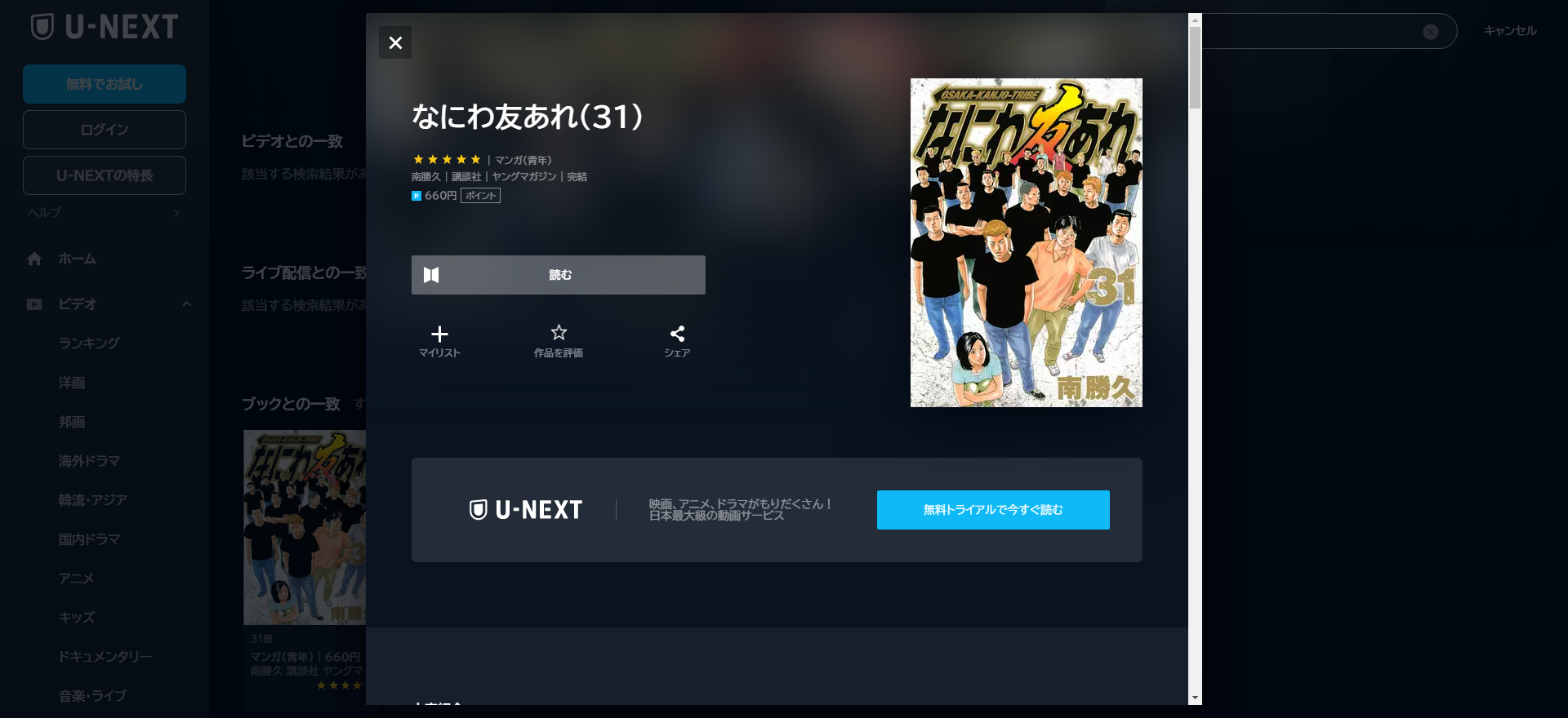 漫画なにわ友あれを全巻無料で読めるアプリやサイトはどこなのか調査した結果 電子書籍スーパー セレクション