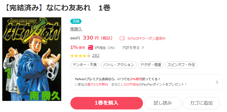 漫画なにわ友あれを全巻無料で読めるアプリやサイトはどこなのか調査した結果 電子書籍スーパー セレクション