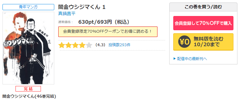 漫画闇金ウシジマくんを全巻無料で読めるアプリやサイトはどこなのか 