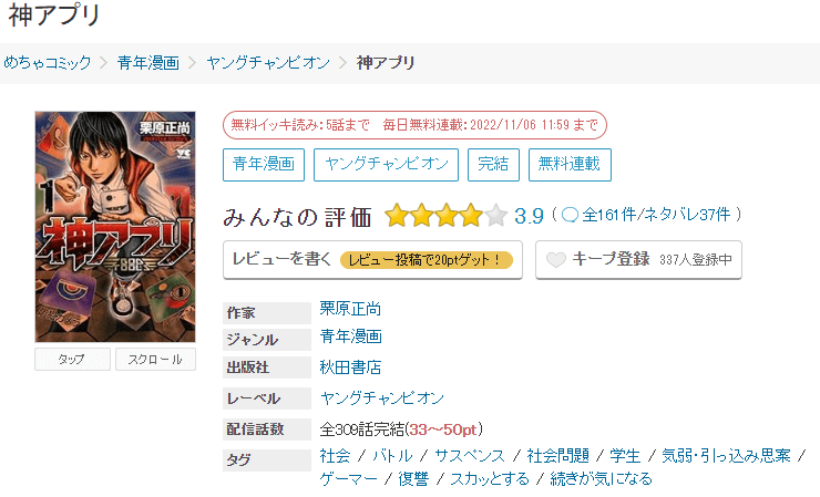 漫画神アプリを全巻無料で読めるアプリやサイトはどこなのか調査した結果 電子書籍スーパー セレクション