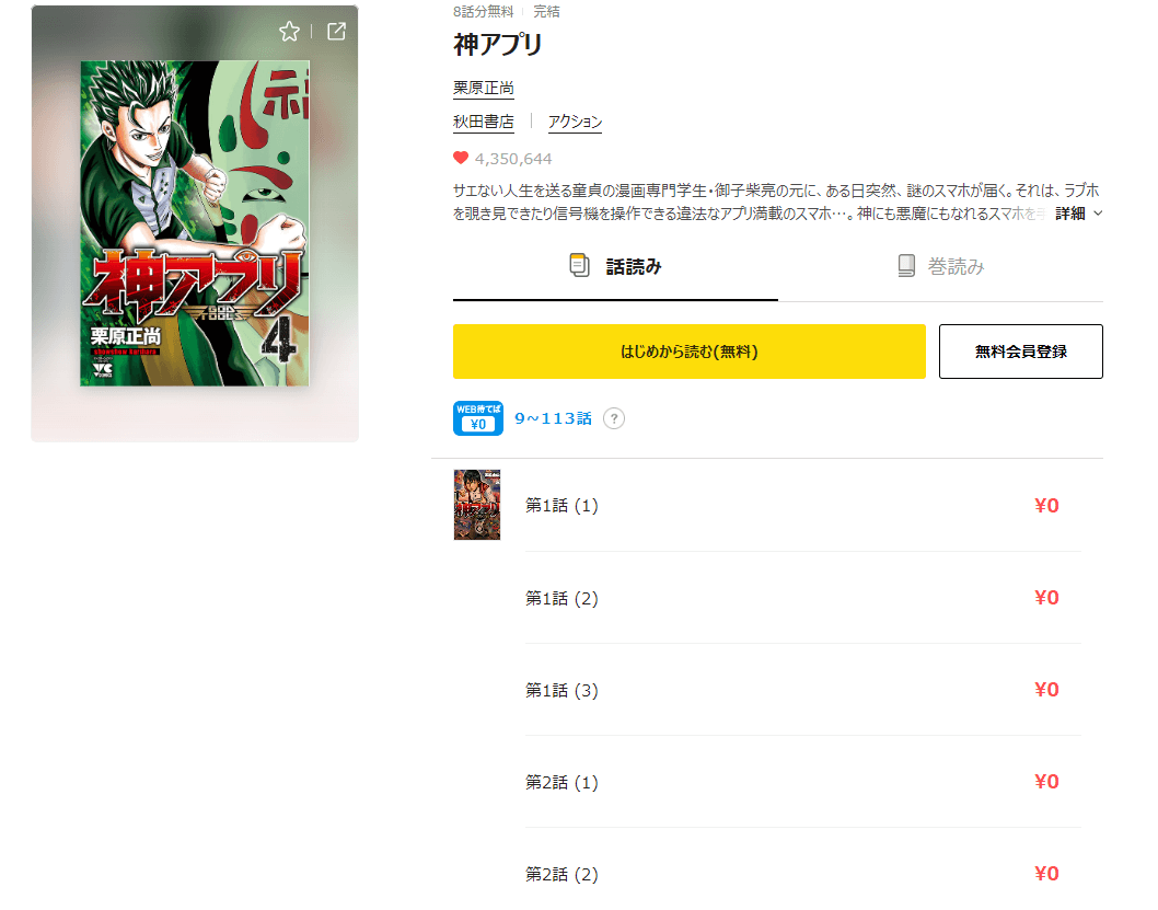 漫画神アプリを全巻無料で読めるアプリやサイトはどこなのか調査した結果 電子書籍スーパー セレクション