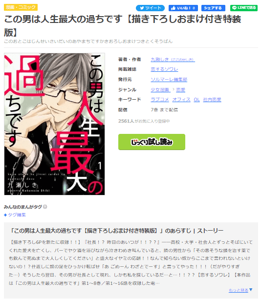 漫画この男は人生最大の過ちですを全巻無料で読めるアプリやサイトはどこなのか調査した結果 電子書籍スーパー セレクション