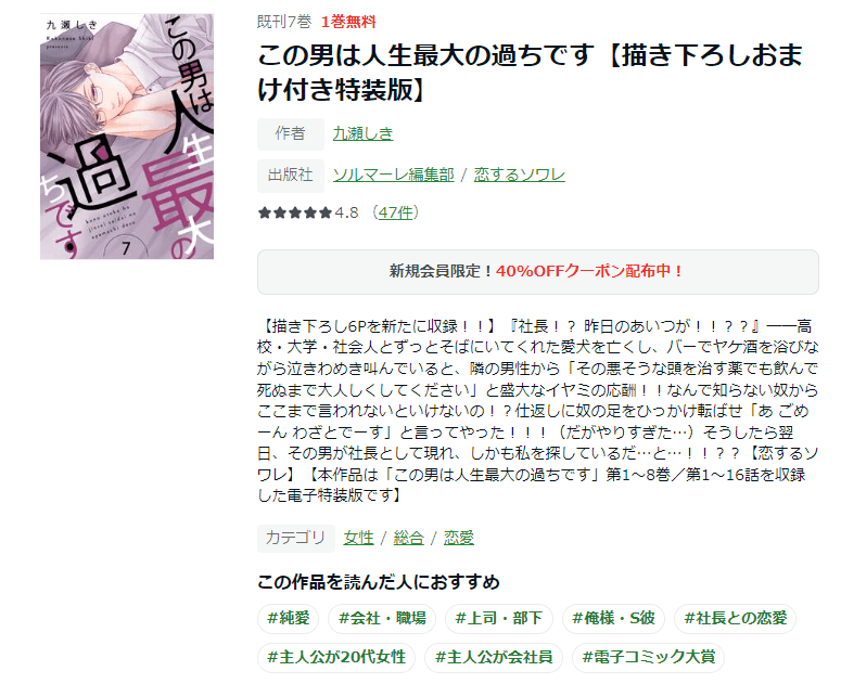 漫画この男は人生最大の過ちですを全巻無料で読めるアプリやサイトはどこなのか調査した結果 電子書籍スーパー セレクション