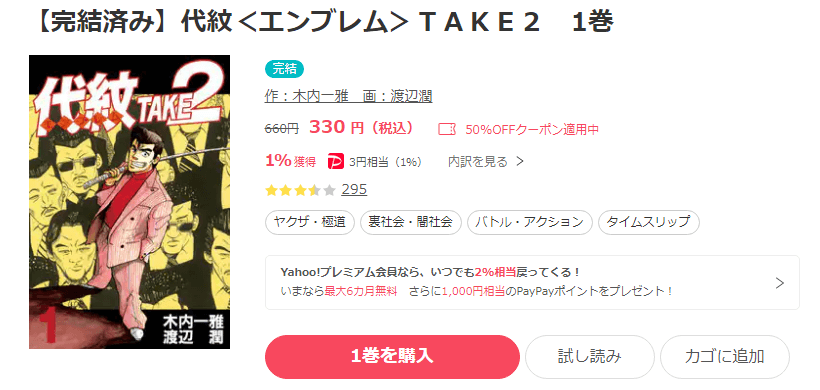 漫画代紋take2を全巻無料で読めるアプリやサイトはどこなのか調査した結果 電子書籍スーパー セレクション