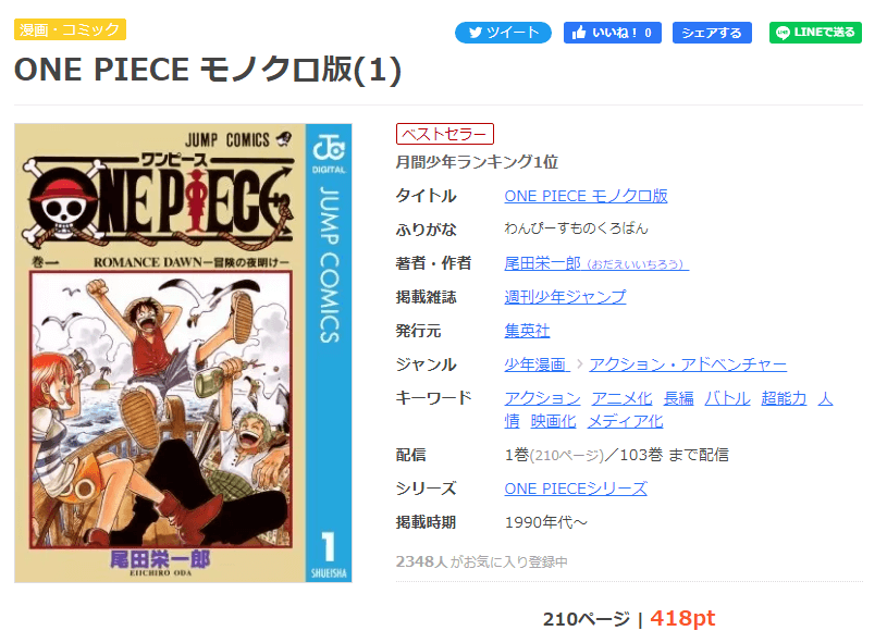 131 漫画ワンピースを全巻無料で読めるアプリやサイトはどこなのか調査した結果 電子書籍スーパー セレクション 131 漫画ワンピースを全巻無料で読めるアプリやサイトはどこなのか調査した結果 電子書籍スーパー セレクション