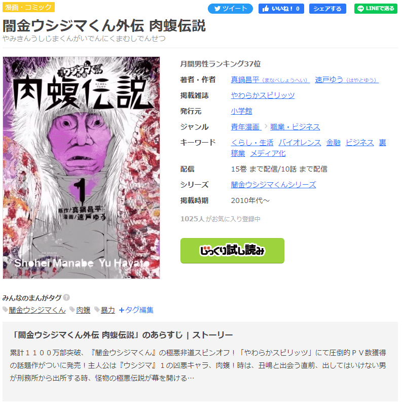 漫画闇金ウシジマくん外伝 肉蝮伝説を全巻無料で読めるアプリやサイトはどこなのか調査した結果 電子書籍スーパー セレクション