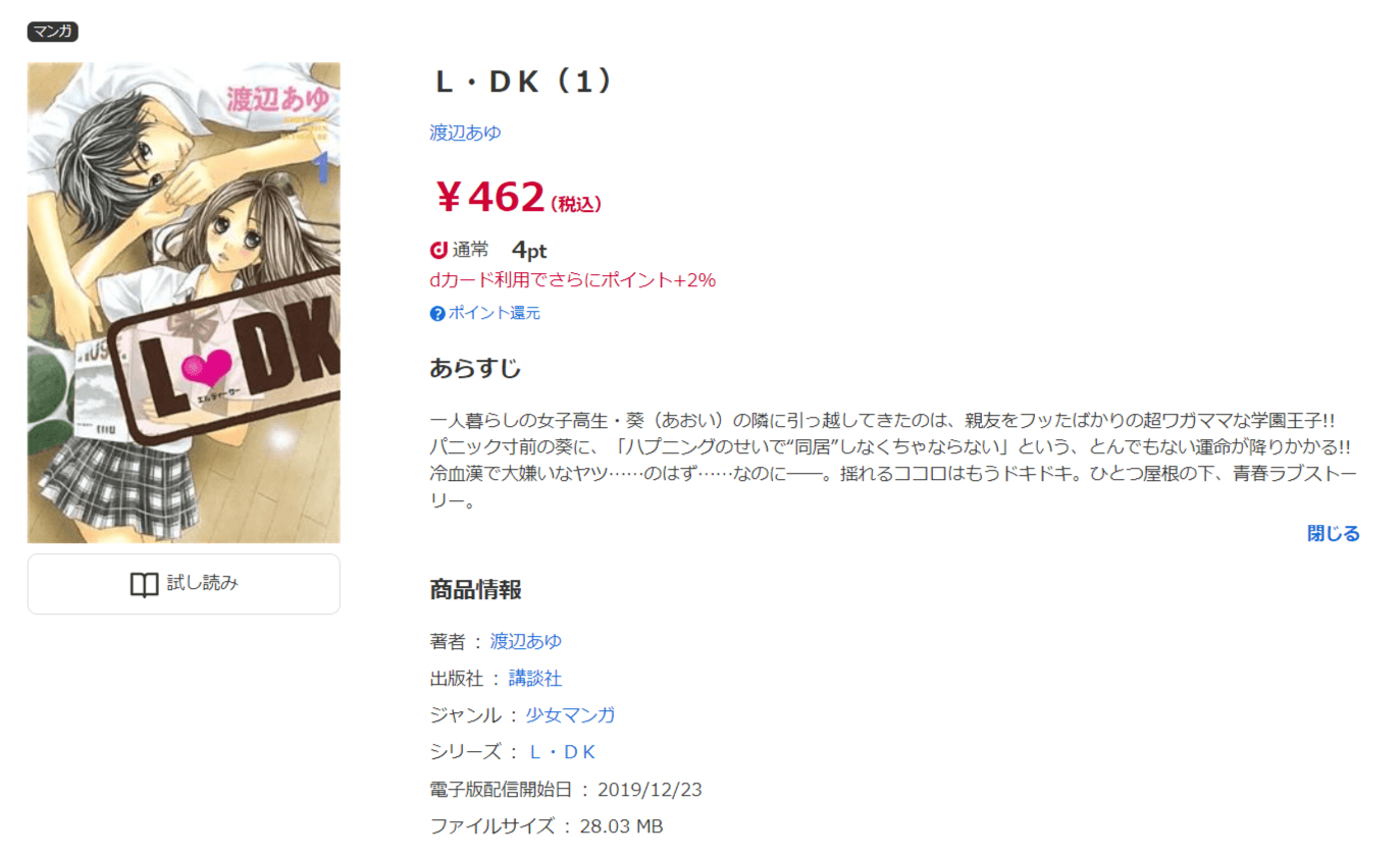 漫画l Dkを全巻無料で読めるアプリやサイトはどこなのか調査した結果 電子書籍スーパー セレクション 漫画l Dkを全巻無料で読めるアプリやサイトはどこなのか調査した結果 電子書籍スーパー セレクション