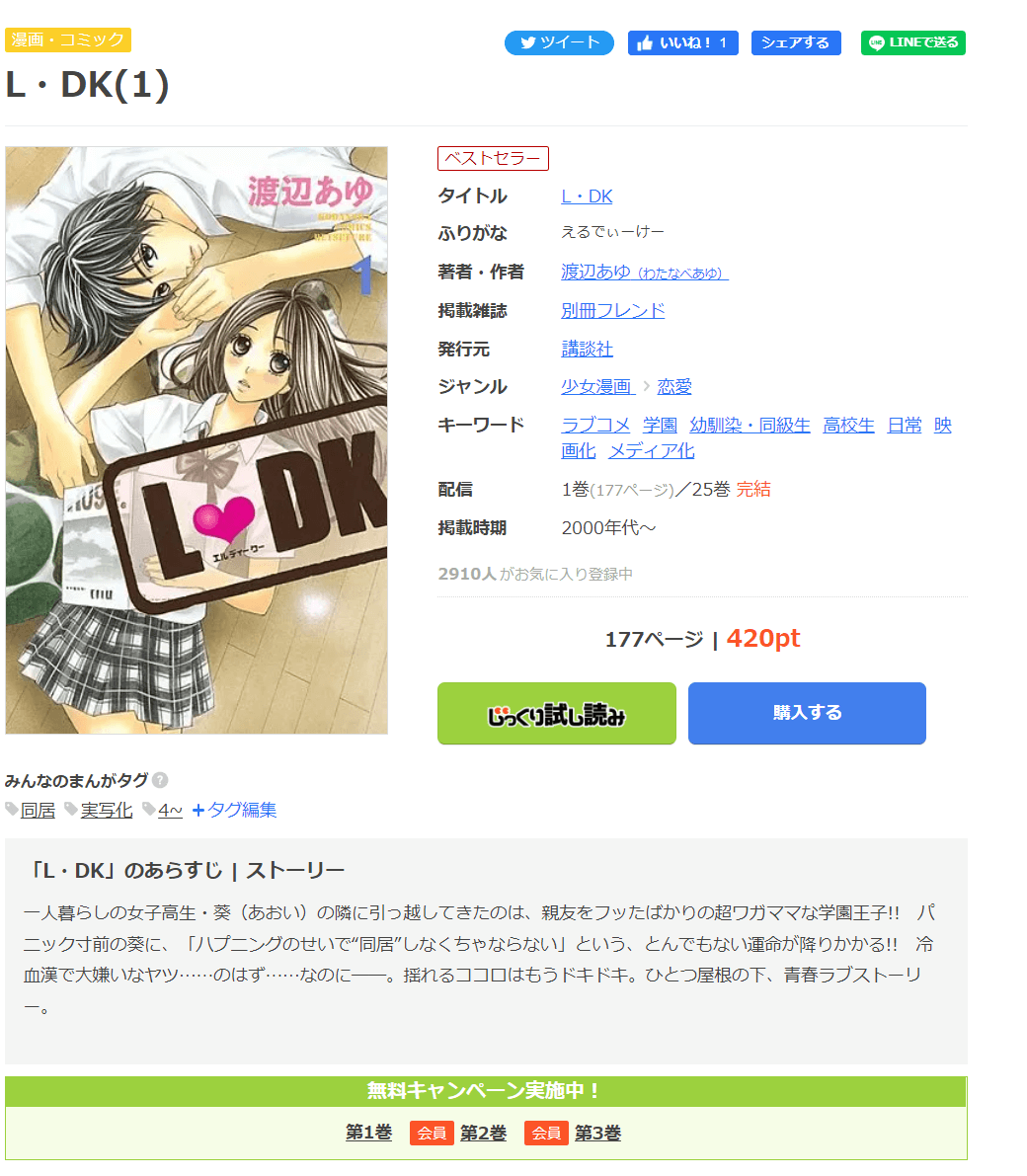 漫画l Dkを全巻無料で読めるアプリやサイトはどこなのか調査した結果 電子書籍スーパー セレクション