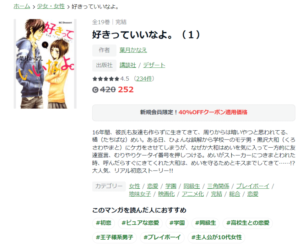 漫画好きっていいなよ を全巻無料で読めるアプリやサイトはどこなのか調査した結果 電子書籍スーパー セレクション