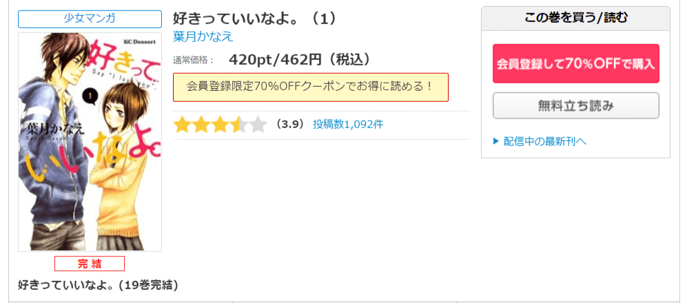 漫画好きっていいなよ を全巻無料で読めるアプリやサイトはどこなのか調査した結果 電子書籍スーパー セレクション