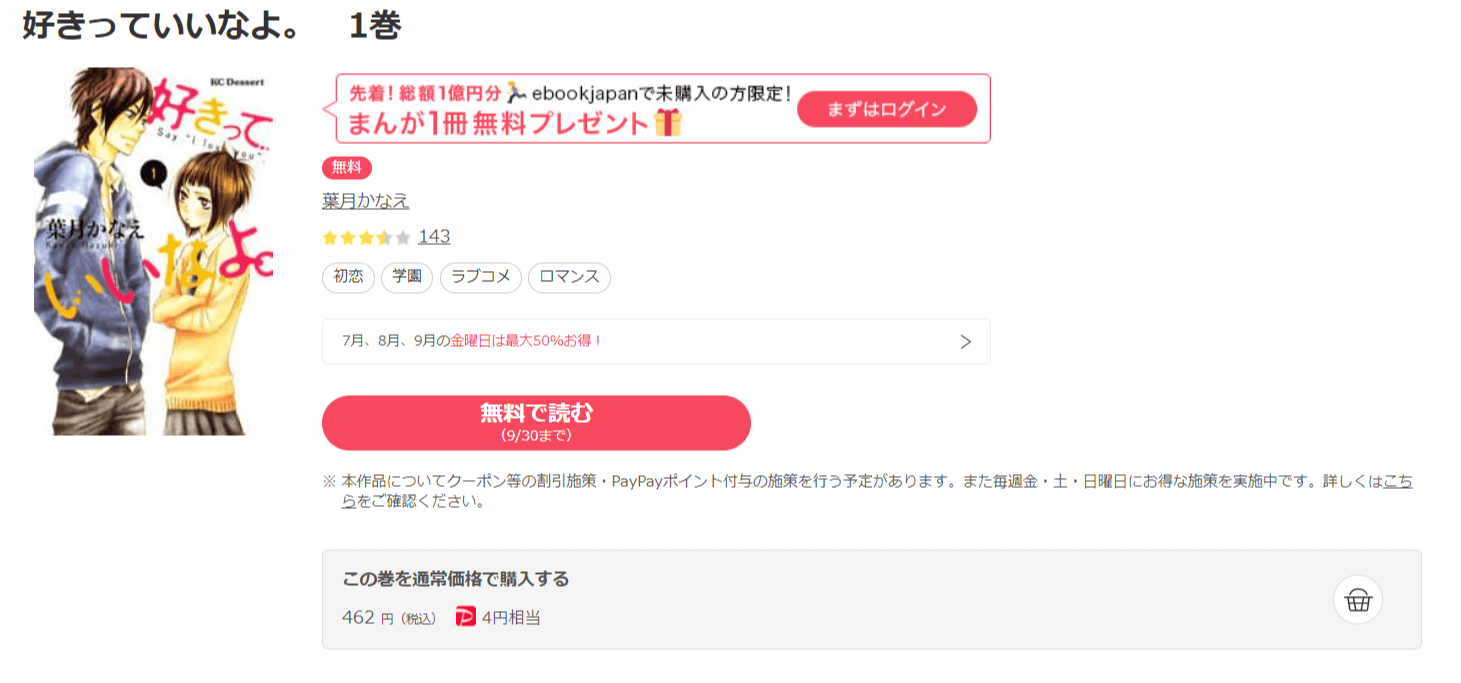 漫画好きっていいなよ を全巻無料で読めるアプリやサイトはどこなのか調査した結果 電子書籍スーパー セレクション