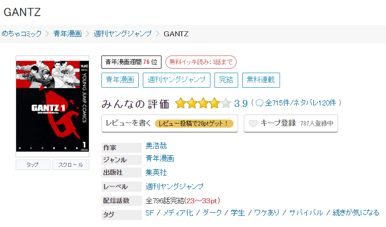 漫画gantzを全巻無料で読めるアプリやサイトはどこなのか調査した結果 電子書籍スーパー セレクション 漫画gantzを全巻無料で読めるアプリやサイトはどこなのか調査した結果 電子書籍スーパー セレクション