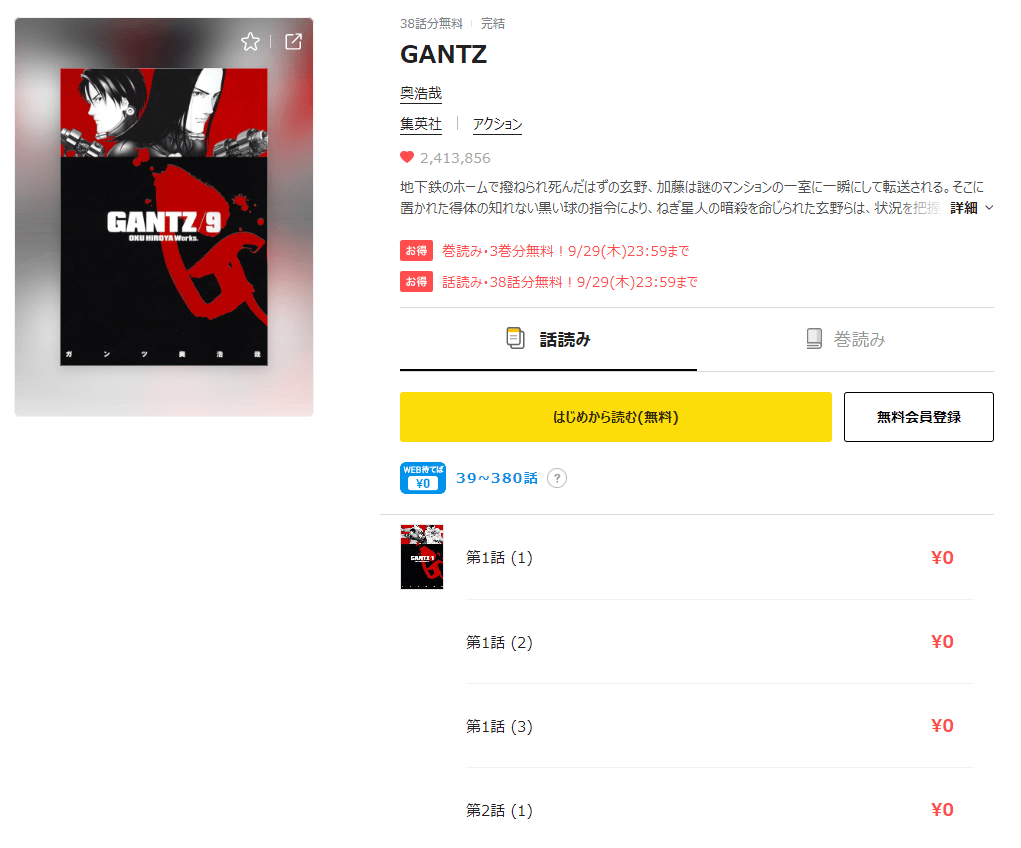 漫画gantzを全巻無料で読めるアプリやサイトはどこなのか調査した結果 電子書籍スーパー セレクション 漫画gantzを全巻無料で読めるアプリやサイトはどこなのか調査した結果 電子書籍スーパー セレクション