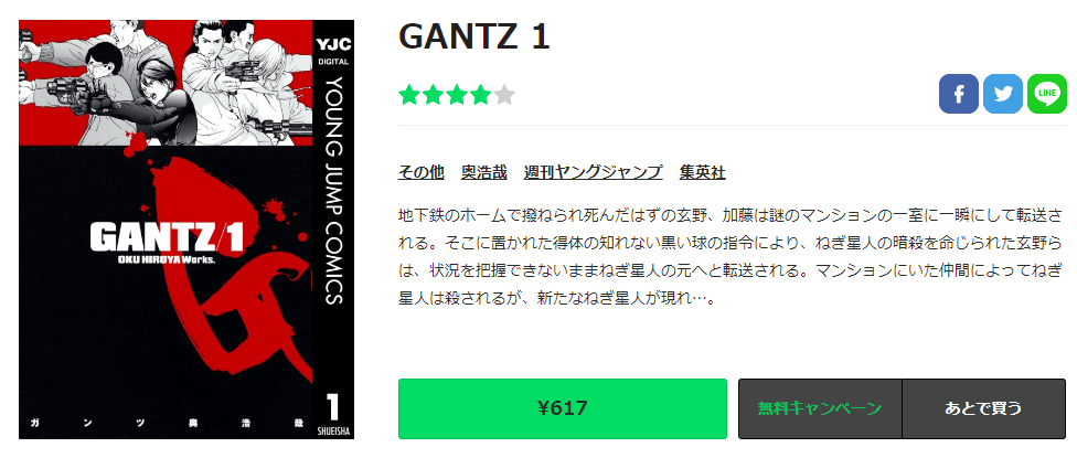 漫画gantzを全巻無料で読めるアプリやサイトはどこなのか調査した結果 電子書籍スーパー セレクション 漫画gantzを全巻無料で読めるアプリやサイトはどこなのか調査した結果 電子書籍スーパー セレクション