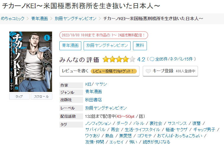 漫画チカーノkeiを全巻無料で読めるアプリやサイトはどこなのか調査した結果 電子書籍スーパー セレクション