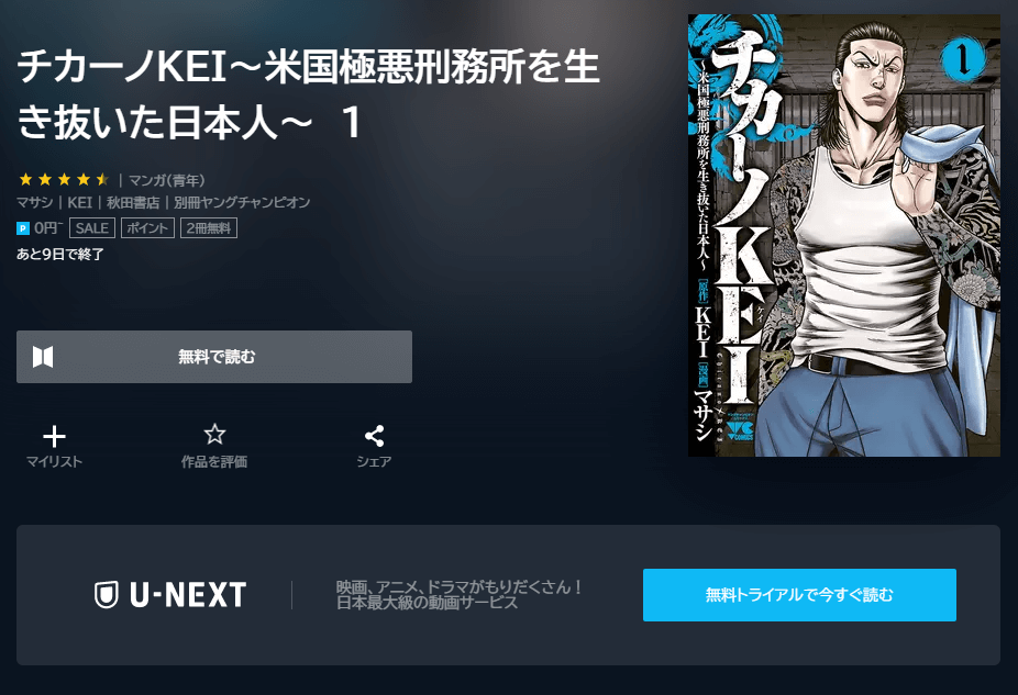 漫画チカーノkeiを全巻無料で読めるアプリやサイトはどこなのか調査した結果 電子書籍スーパー セレクション