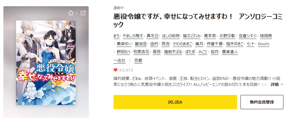 漫画悪役令嬢ですが 幸せになってみせますわ アンソロジーコミック ざまぁ編を全巻無料で読めるアプリやサイトはどこなのか調査した結果 電子書籍スーパー セレクション