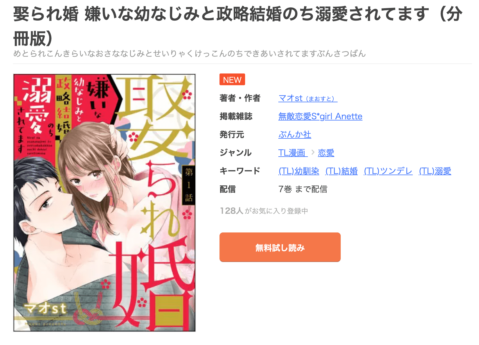 漫画娶られ婚 嫌いな幼なじみと政略結婚のち溺愛されてますを全巻無料で読めるアプリやサイトはどこなのか調査した結果 電子書籍スーパー セレクション