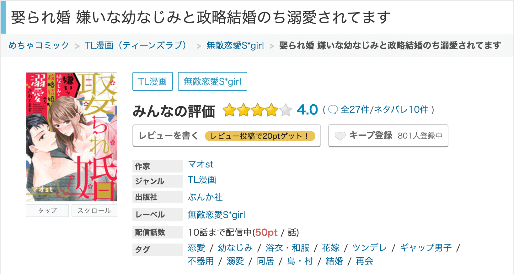漫画娶られ婚 嫌いな幼なじみと政略結婚のち溺愛されてますを全巻無料で読めるアプリやサイトはどこなのか調査した結果 電子書籍スーパー セレクション