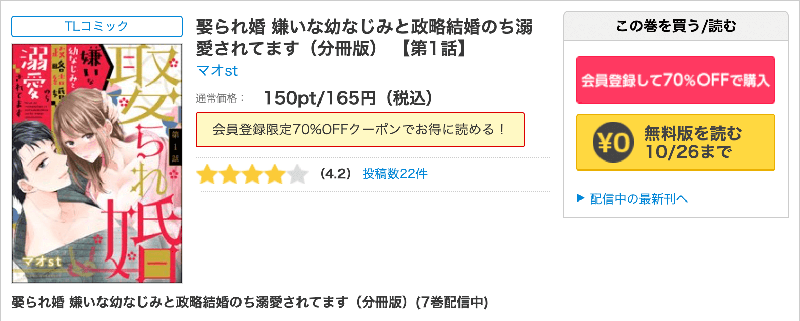 漫画娶られ婚 嫌いな幼なじみと政略結婚のち溺愛されてますを全巻無料で読めるアプリやサイトはどこなのか調査した結果 電子書籍スーパー セレクション