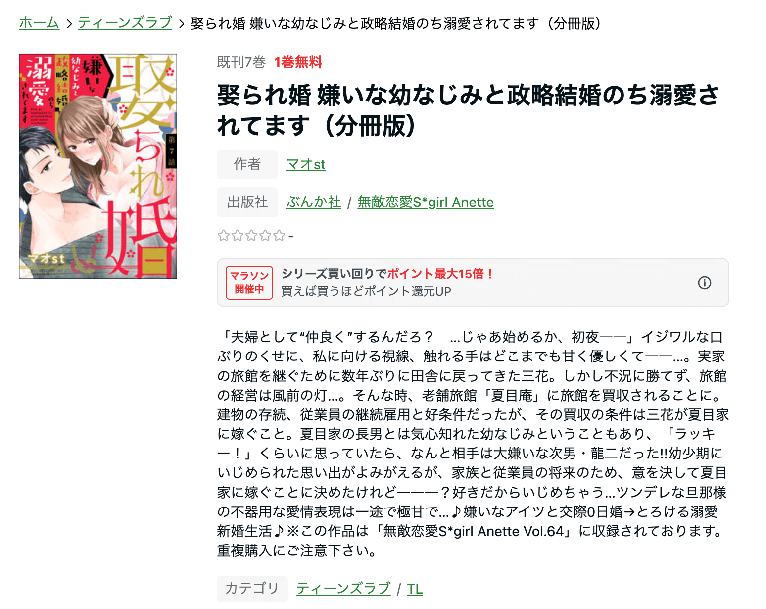 漫画娶られ婚 嫌いな幼なじみと政略結婚のち溺愛されてますを全巻無料で読めるアプリやサイトはどこなのか調査した結果 電子書籍スーパー セレクション