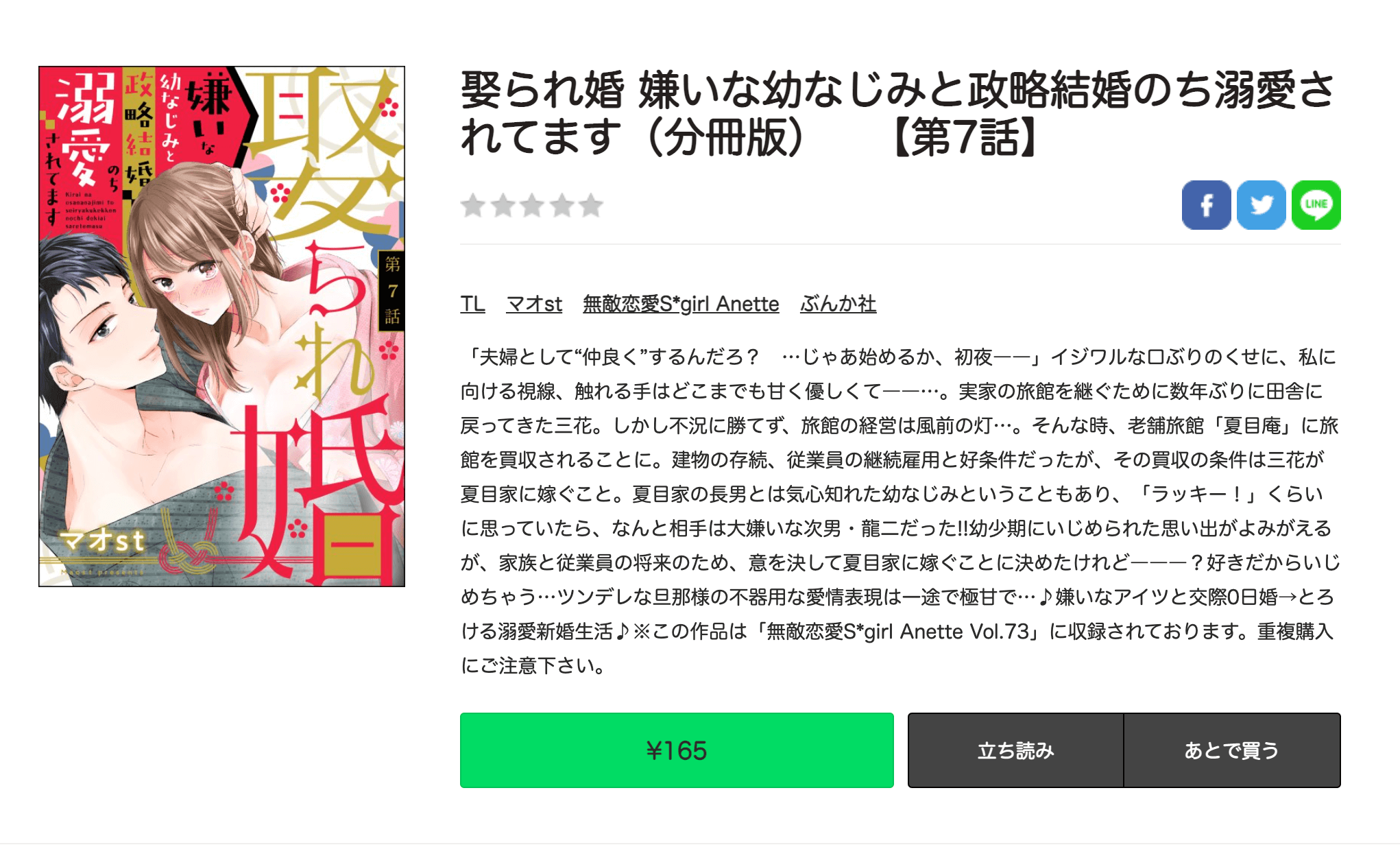 漫画娶られ婚 嫌いな幼なじみと政略結婚のち溺愛されてますを全巻無料で読めるアプリやサイトはどこなのか調査した結果 電子書籍スーパー セレクション
