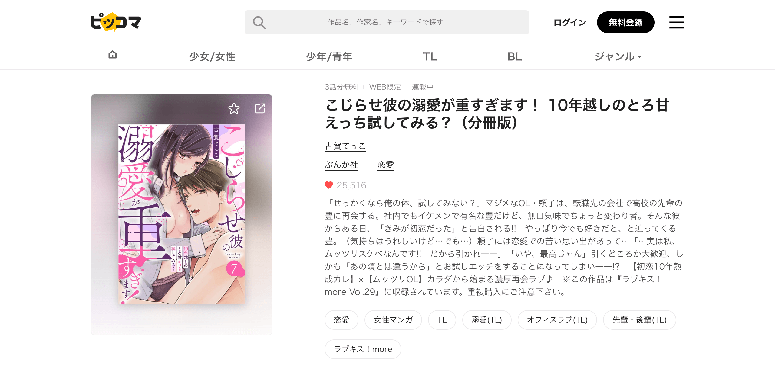 でおすすめアイテム。 こじらせ彼の溺愛が重すぎます 10年越しのとろ甘えっち試してみる?